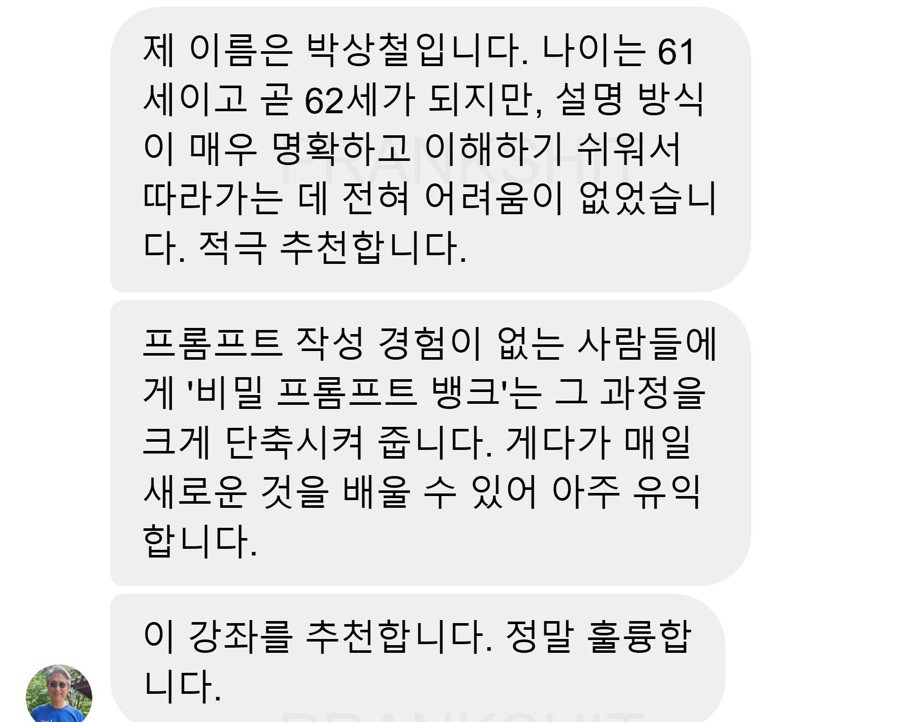 비밀 프롬프트 뱅크 후기 1