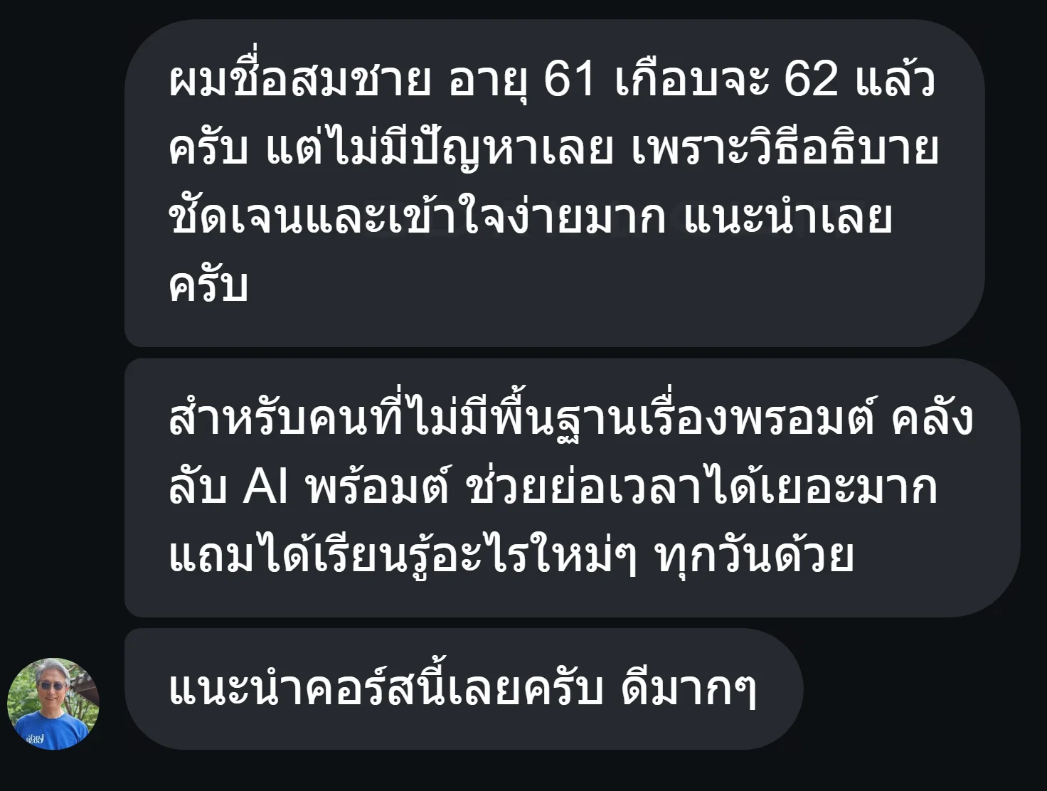 รีวิวที่ 1 จาก คลังพรอมต์ลับ AI